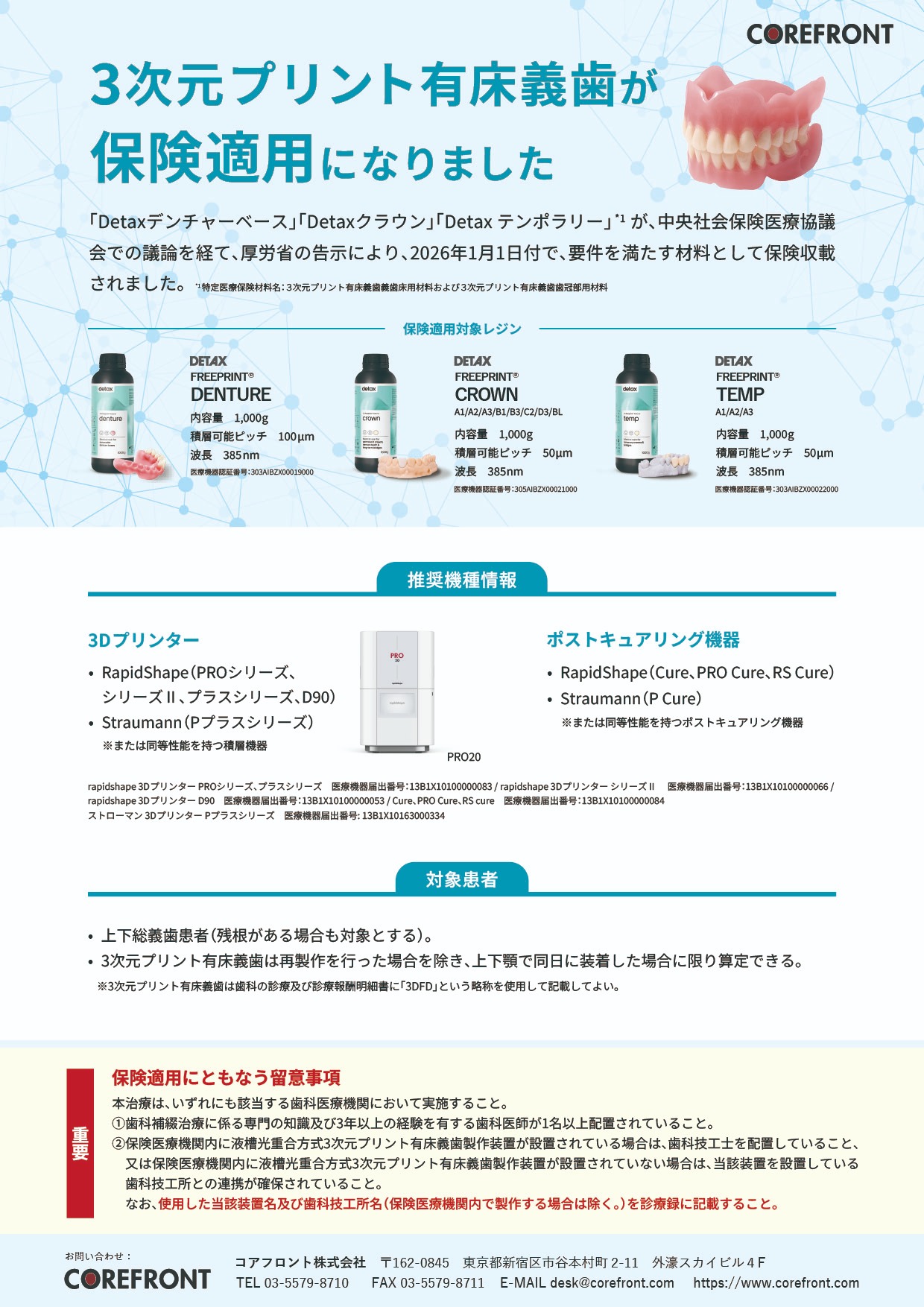 3次元プリント有床義歯が保険適用になりました