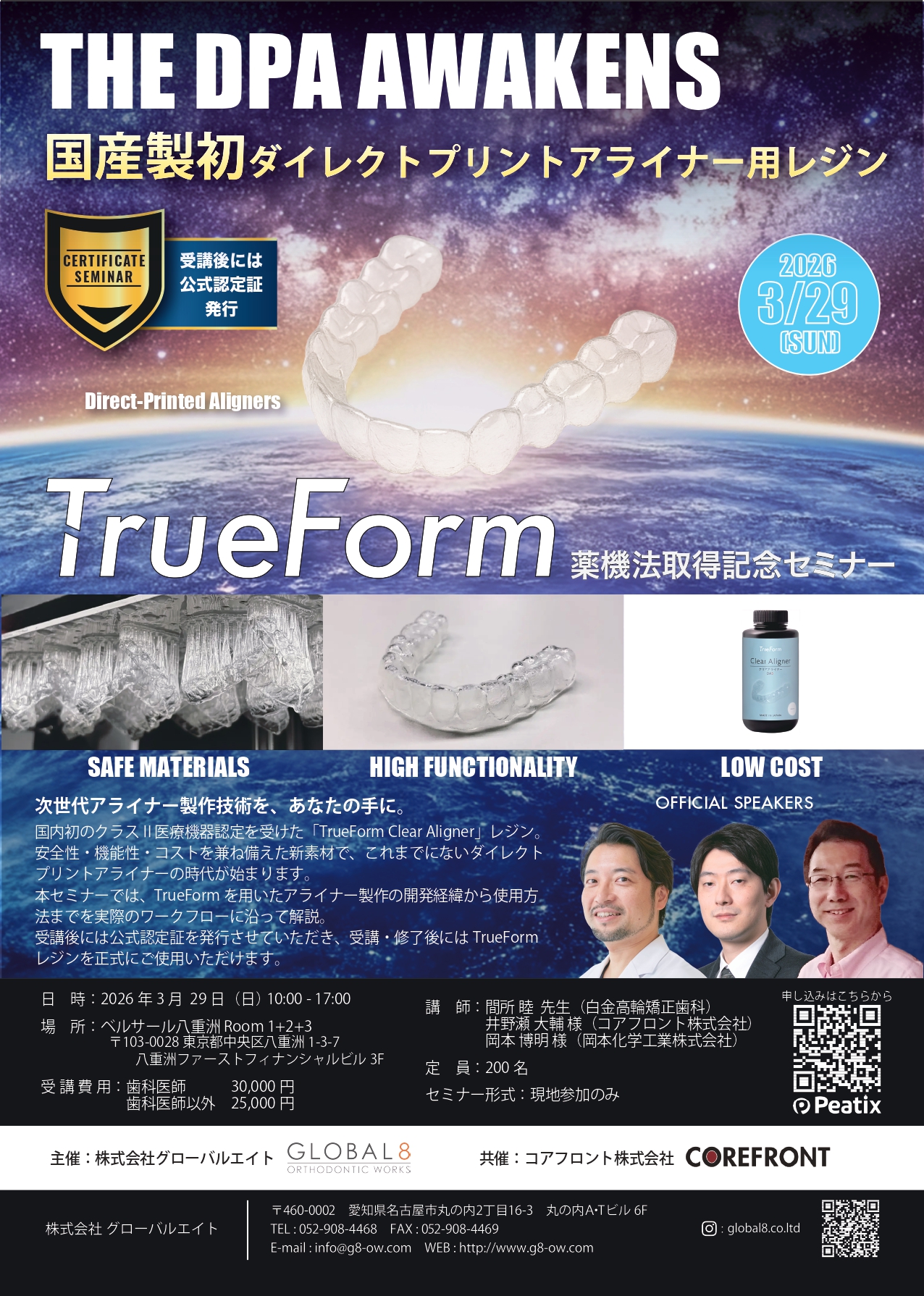 TrueForm薬機法取得記念セミナーチラシ