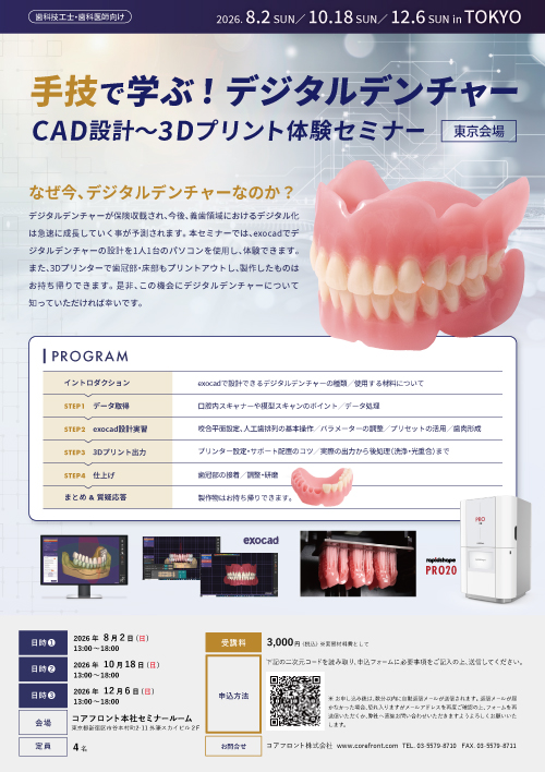 セミナー情報 – コアフロント株式会社